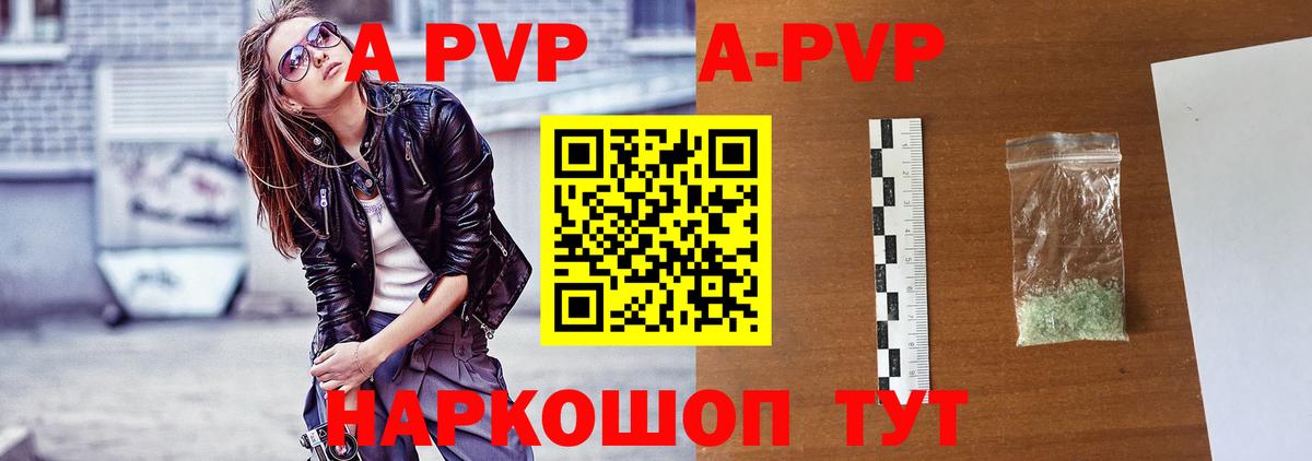 A PVP VHQ  Вход с VPN  Alpha PVP  A PVP кристаллы  Иваново  Alpha PVP Crystall 