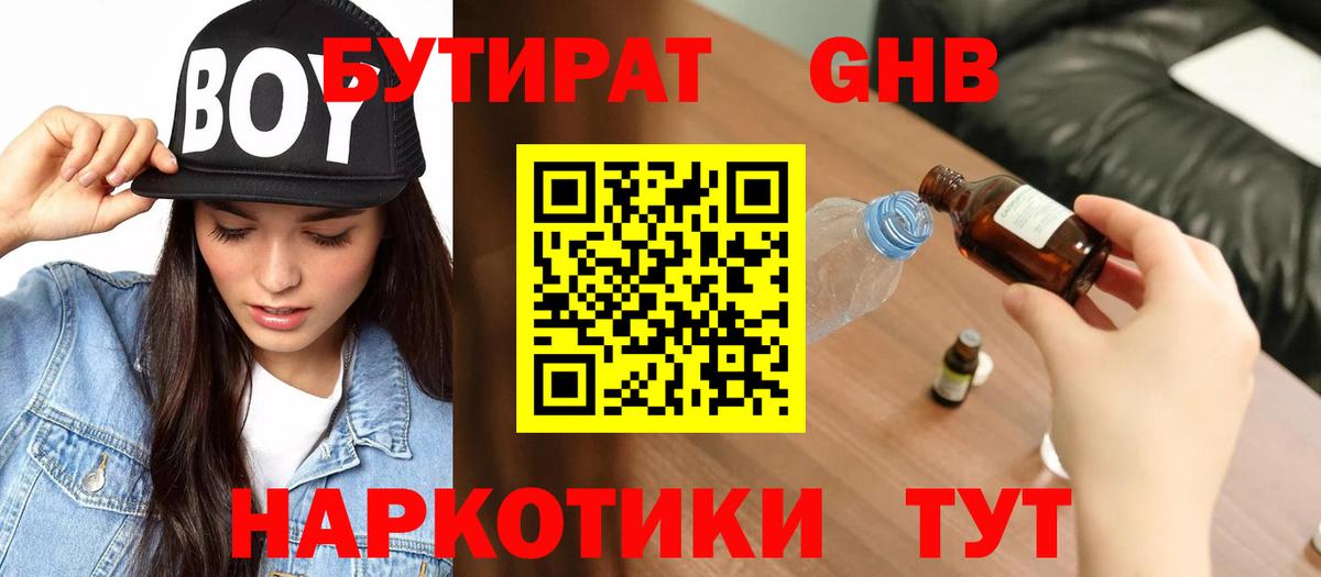 БУТИРАТ  БУТИРАТ 99%  Вход с VPN  Иваново 