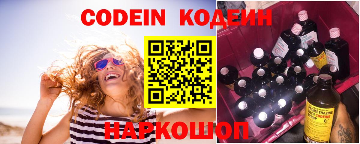 Иваново  Кодеин напиток Lean (лин)  Вход с VPN 