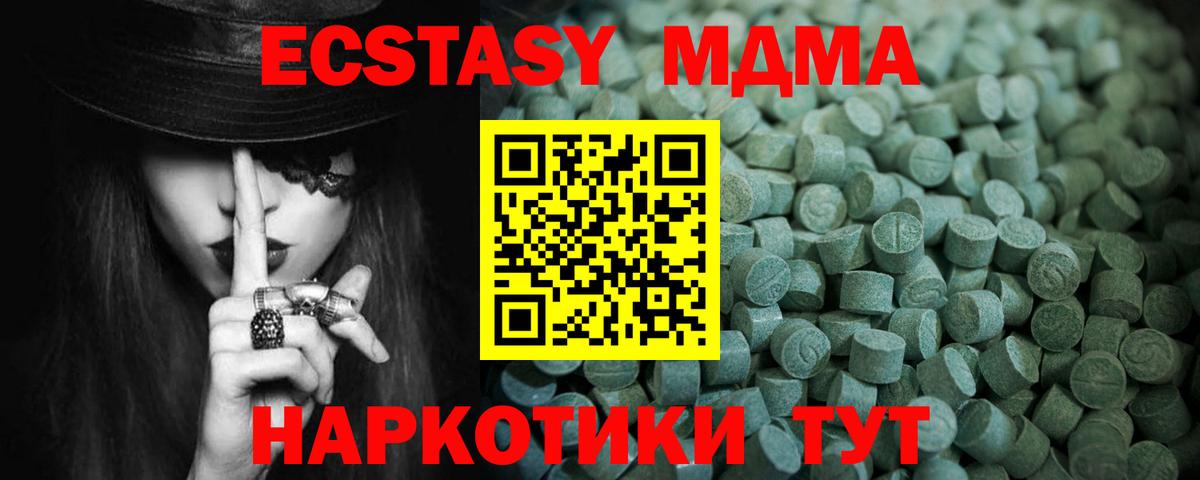 Экстази 280 MDMA  ЭКСТАЗИ 300 mg  Вход с VPN  ЭКСТАЗИ  Иваново 