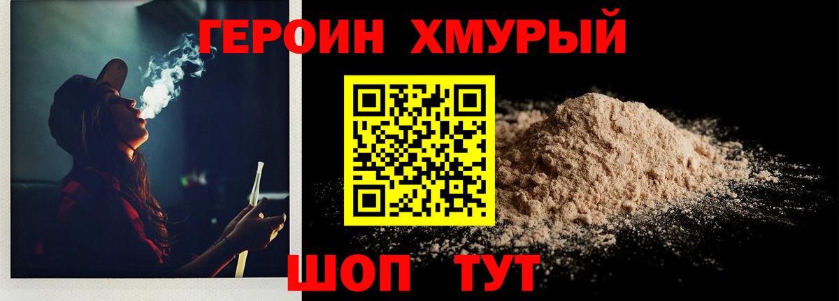ГЕРОИН гречка Иваново