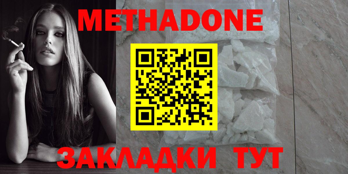 МЕТАДОН мёд  Вход с VPN  Иваново 