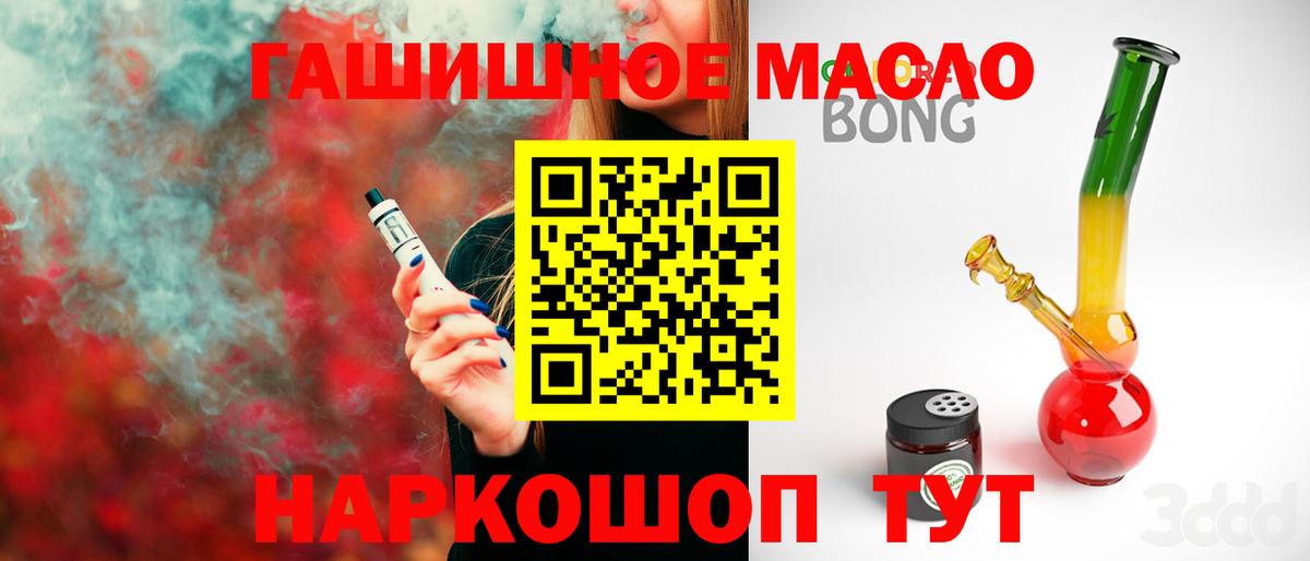 ТГК гашишное масло Иваново